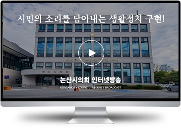 논산시의회 행정방송